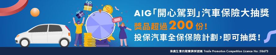 AIG Auto Insurance Grand Lucky Draw 